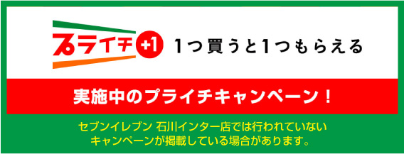 プライチ