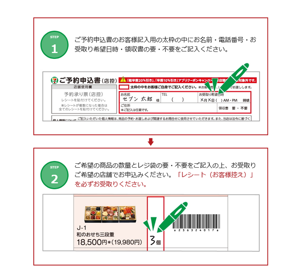 2025おせち店頭申込