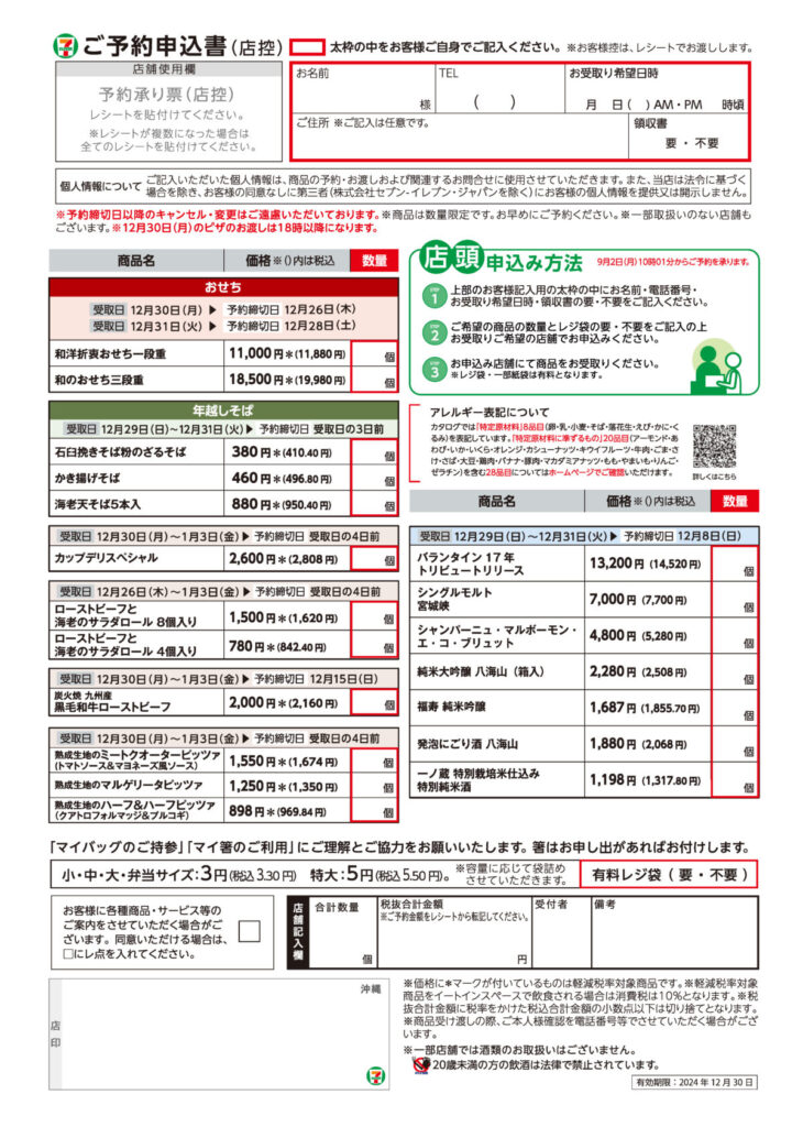 2025おせち申込書