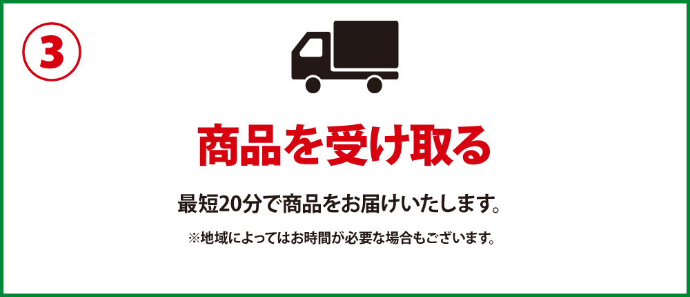 7now注文の流れ03