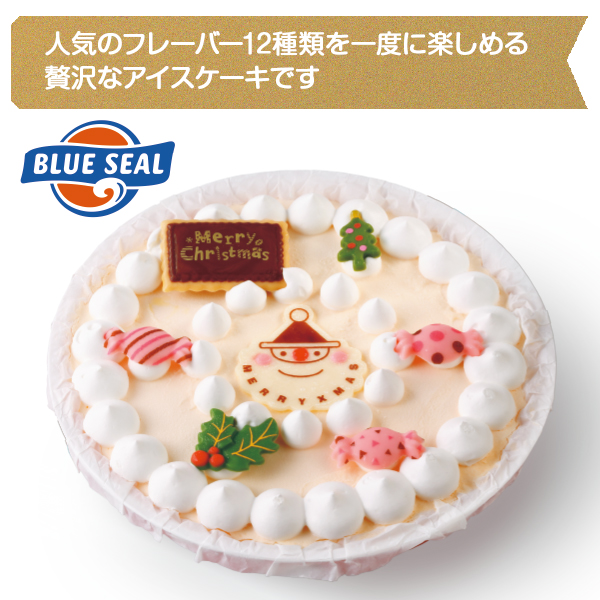 ブルーシール 12フレーバーハッピーアイスケーキ（バニラベース）