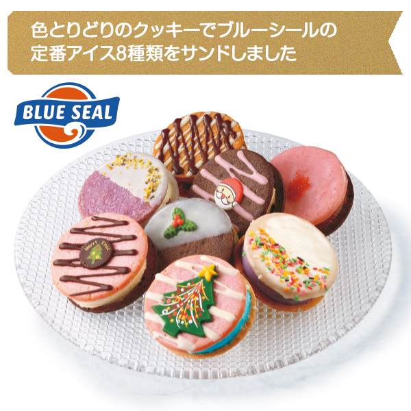 ブルーシール クリスマスサンドアイス