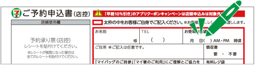 申込用紙