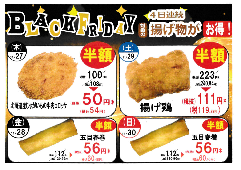 2025ブラックフライデー
