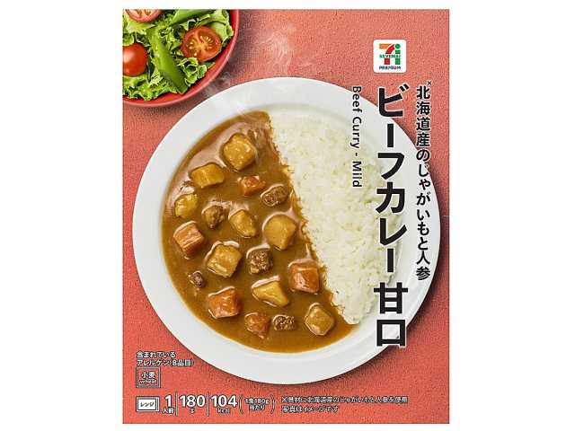 ビーフカレー甘口